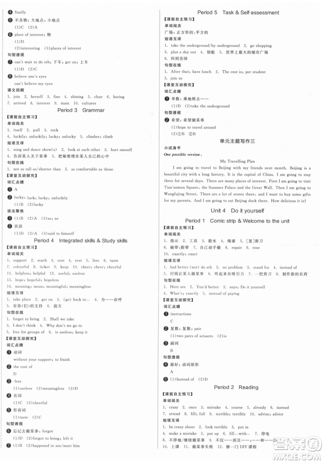 陽(yáng)光出版社2021全品學(xué)練考英語(yǔ)八年級(jí)上冊(cè)YLNJ譯林牛津版徐州專版答案