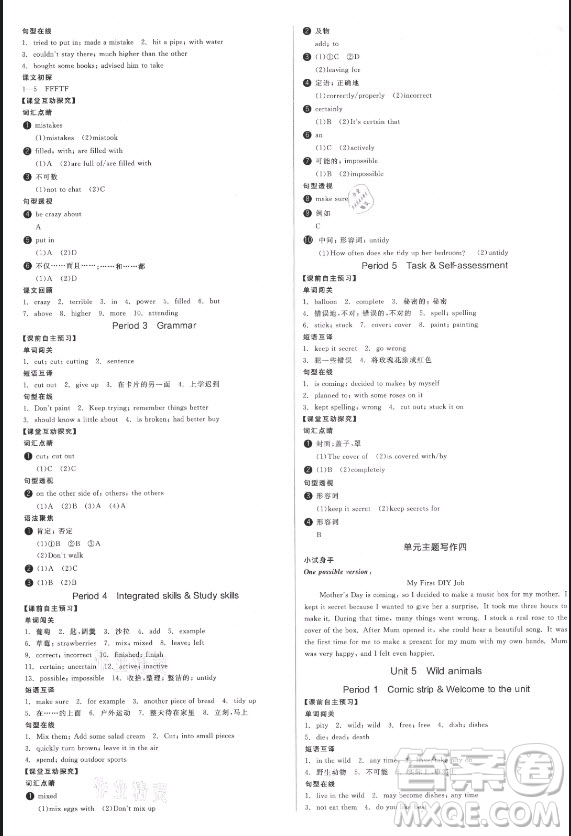 陽(yáng)光出版社2021全品學(xué)練考英語(yǔ)八年級(jí)上冊(cè)YLNJ譯林牛津版徐州專版答案