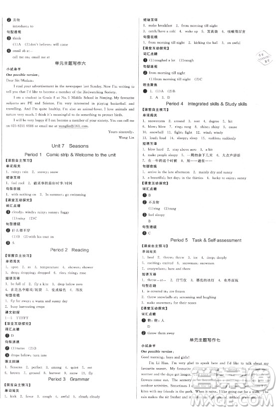 陽(yáng)光出版社2021全品學(xué)練考英語(yǔ)八年級(jí)上冊(cè)YLNJ譯林牛津版徐州專版答案