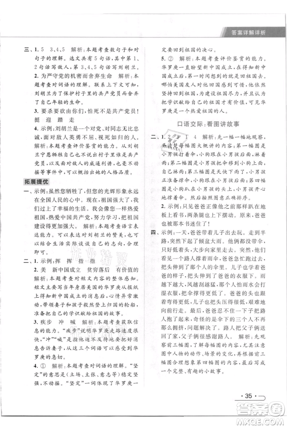 北京教育出版社2021秋季亮點給力提優(yōu)課時作業(yè)本二年級上冊語文統(tǒng)編版參考答案