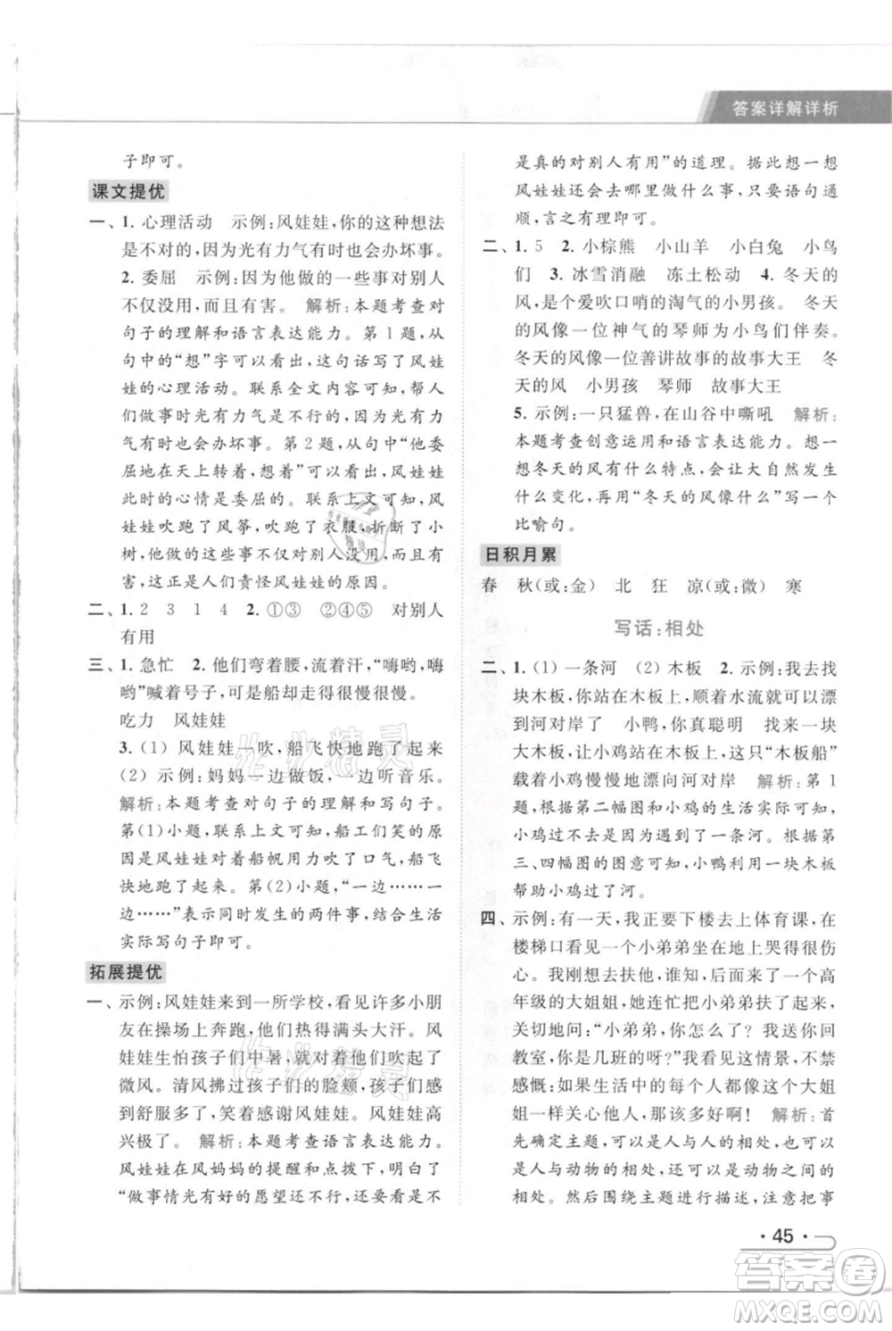 北京教育出版社2021秋季亮點給力提優(yōu)課時作業(yè)本二年級上冊語文統(tǒng)編版參考答案