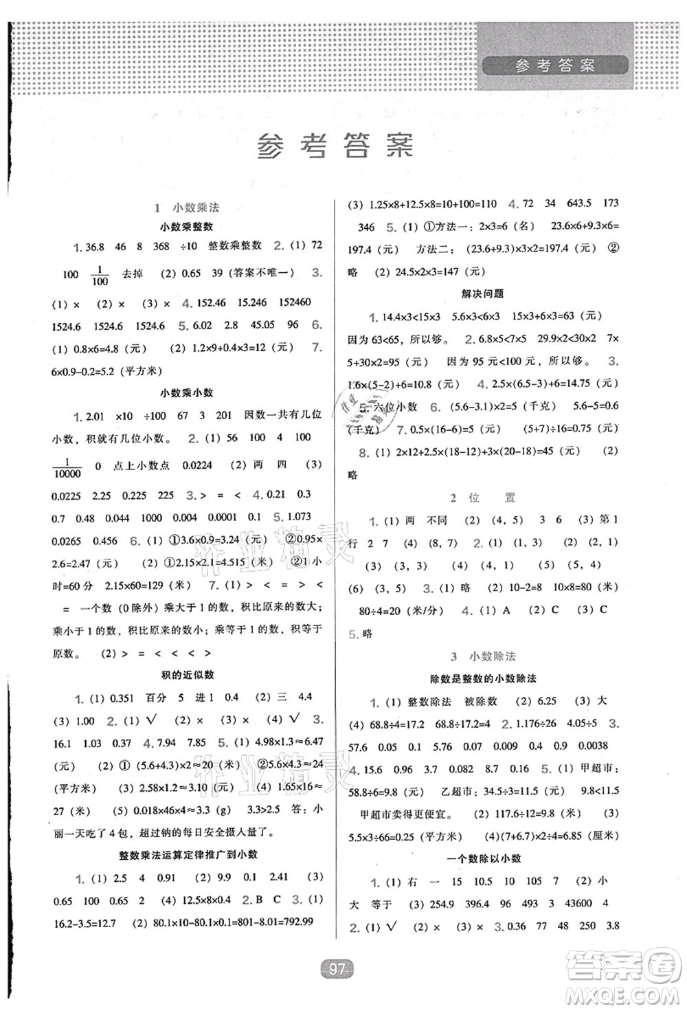 遼海出版社2021新課程能力培養(yǎng)五年級數(shù)學上冊人教版答案