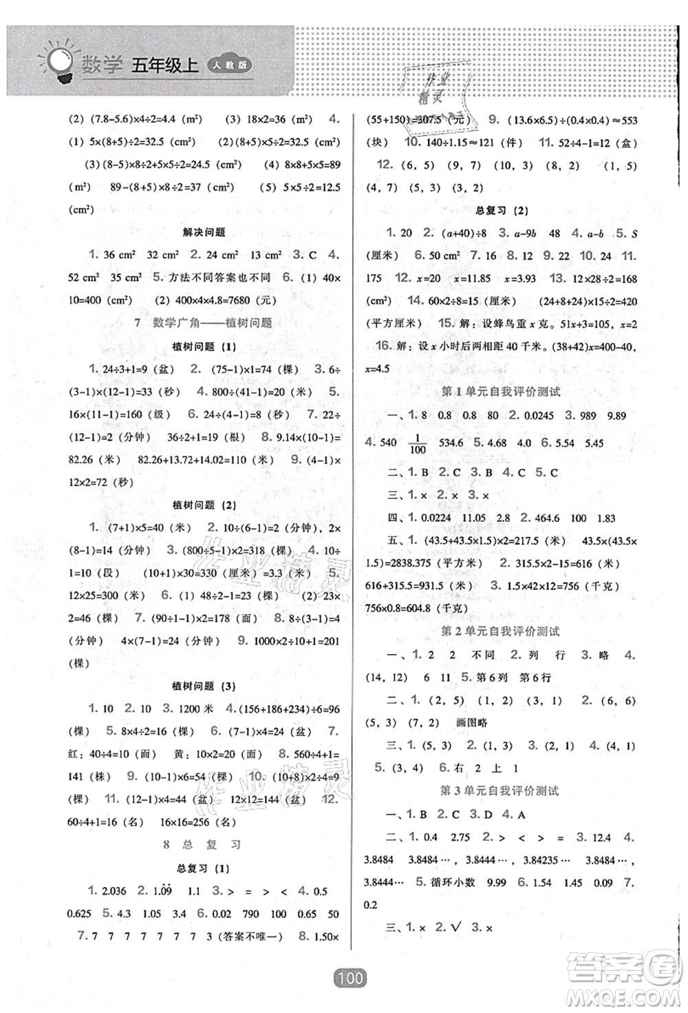 遼海出版社2021新課程能力培養(yǎng)五年級數(shù)學上冊人教版答案