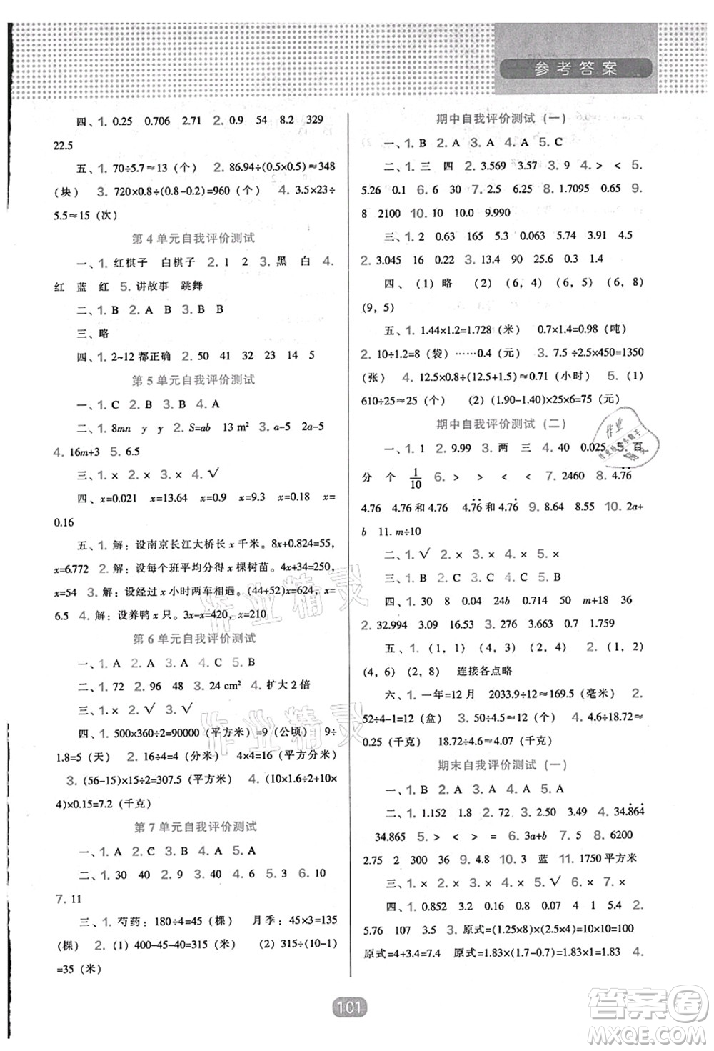 遼海出版社2021新課程能力培養(yǎng)五年級數(shù)學上冊人教版答案