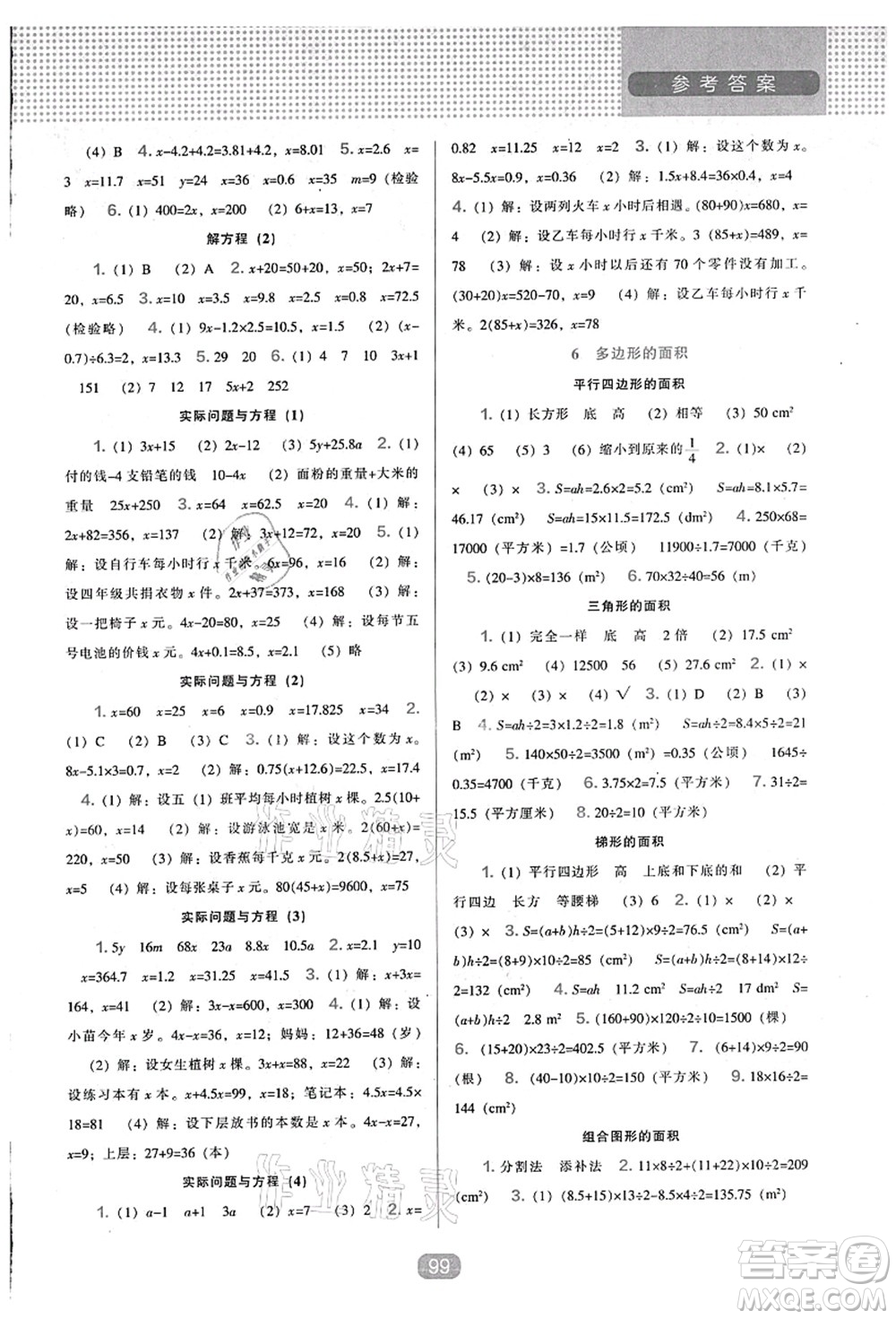 遼海出版社2021新課程能力培養(yǎng)五年級數(shù)學上冊人教版答案