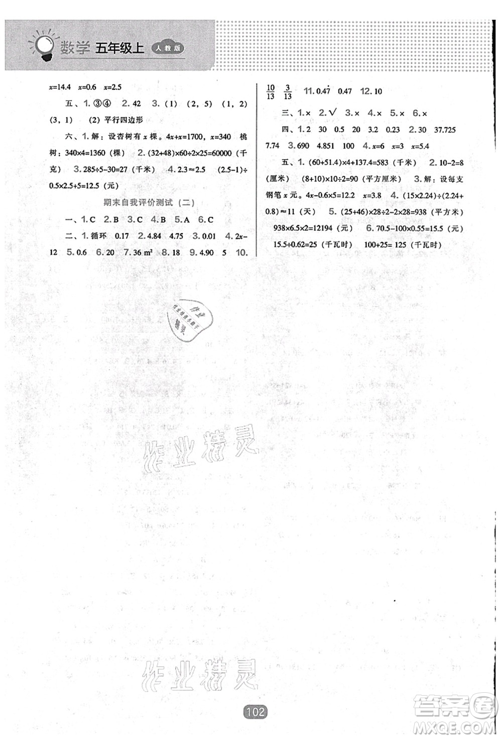 遼海出版社2021新課程能力培養(yǎng)五年級數(shù)學上冊人教版答案