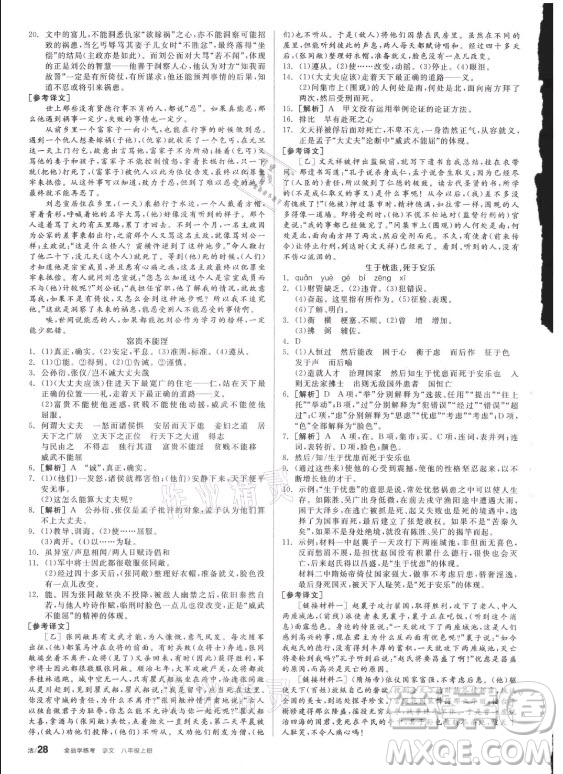 陽光出版社2021全品學(xué)練考語文八年級上冊RJ人教版答案