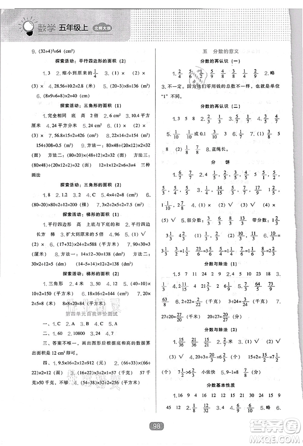 遼海出版社2021新課程能力培養(yǎng)五年級(jí)數(shù)學(xué)上冊(cè)北師大版答案