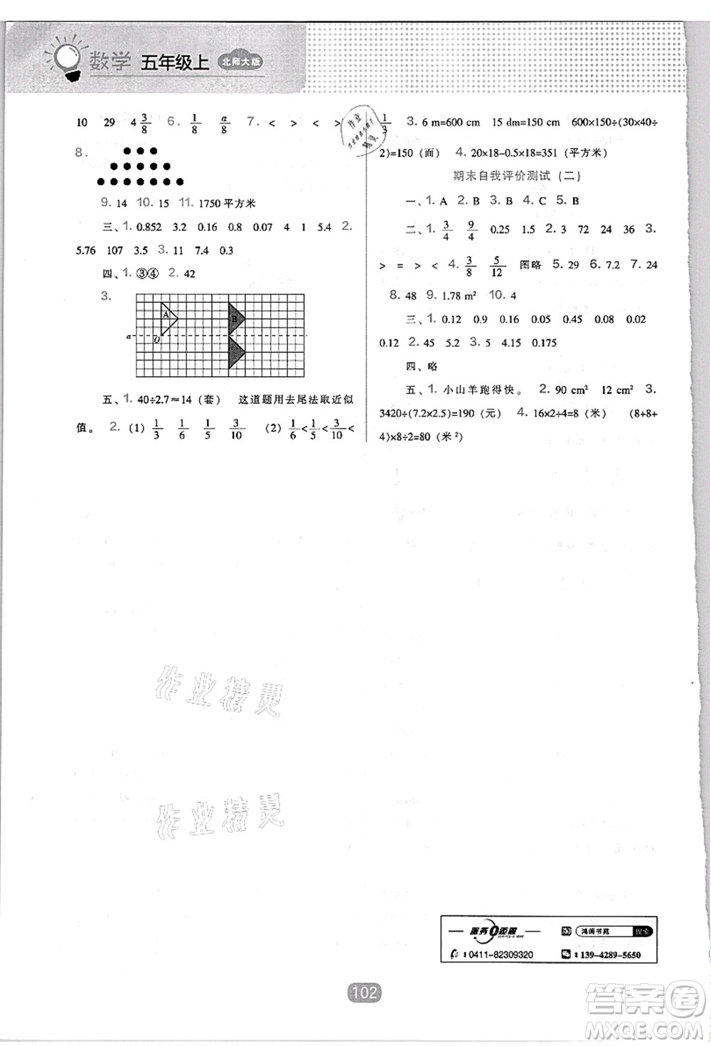 遼海出版社2021新課程能力培養(yǎng)五年級(jí)數(shù)學(xué)上冊(cè)北師大版答案