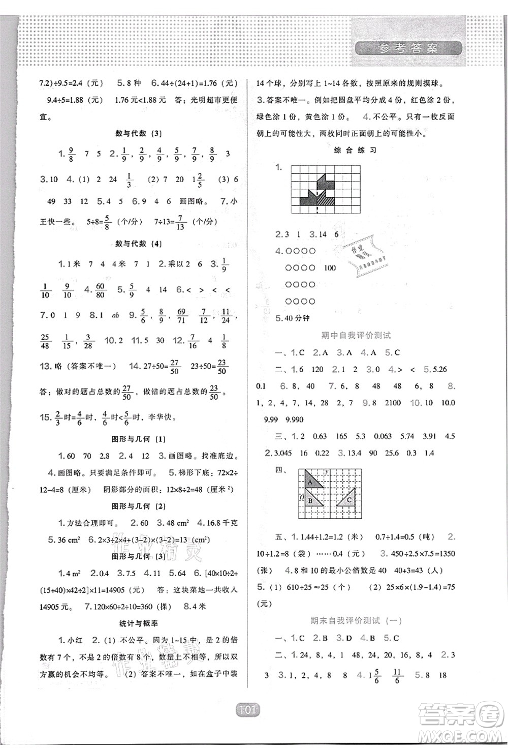 遼海出版社2021新課程能力培養(yǎng)五年級(jí)數(shù)學(xué)上冊(cè)北師大版答案