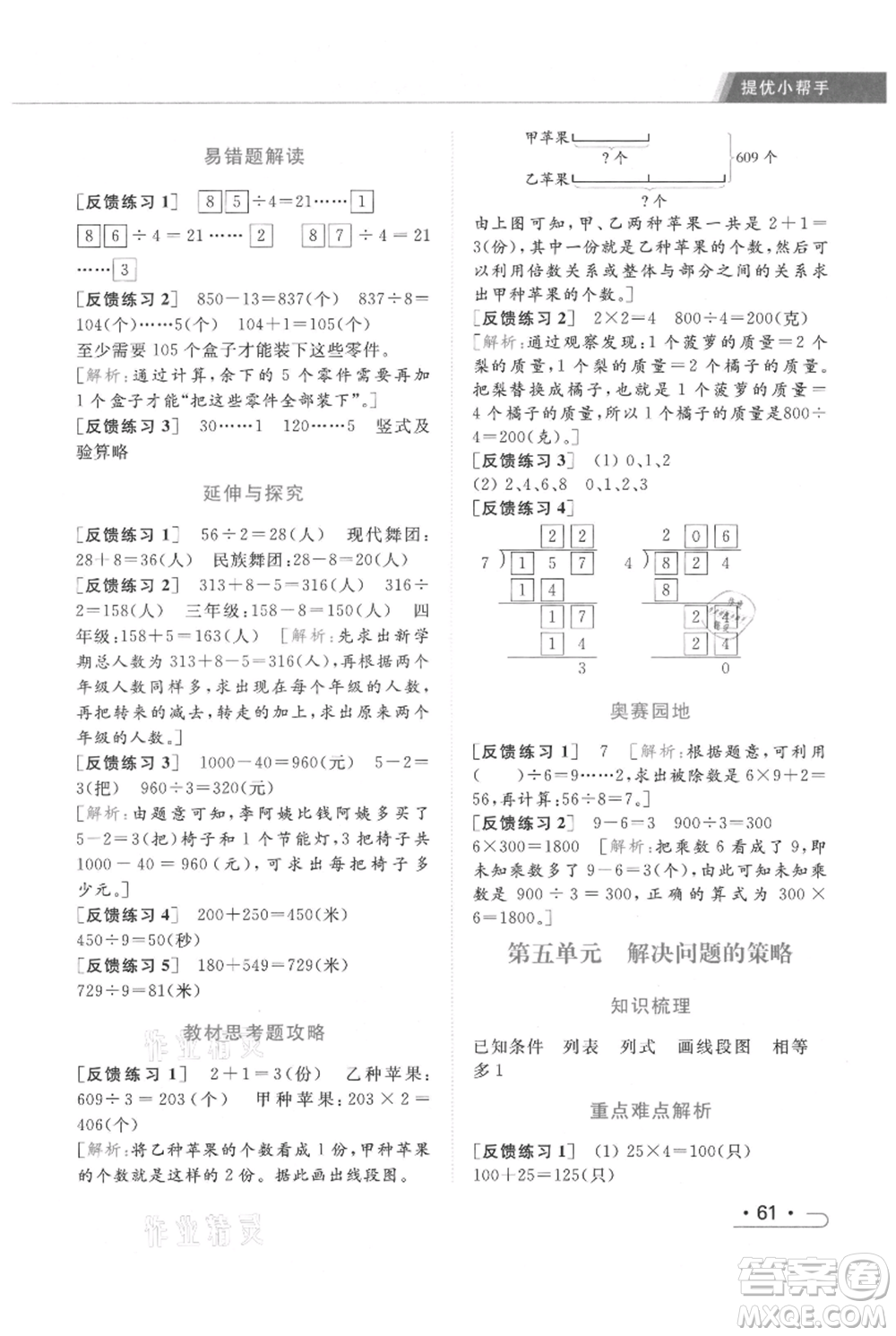 北京教育出版社2021秋季亮點(diǎn)給力提優(yōu)課時作業(yè)本三年級上冊數(shù)學(xué)江蘇版參考答案