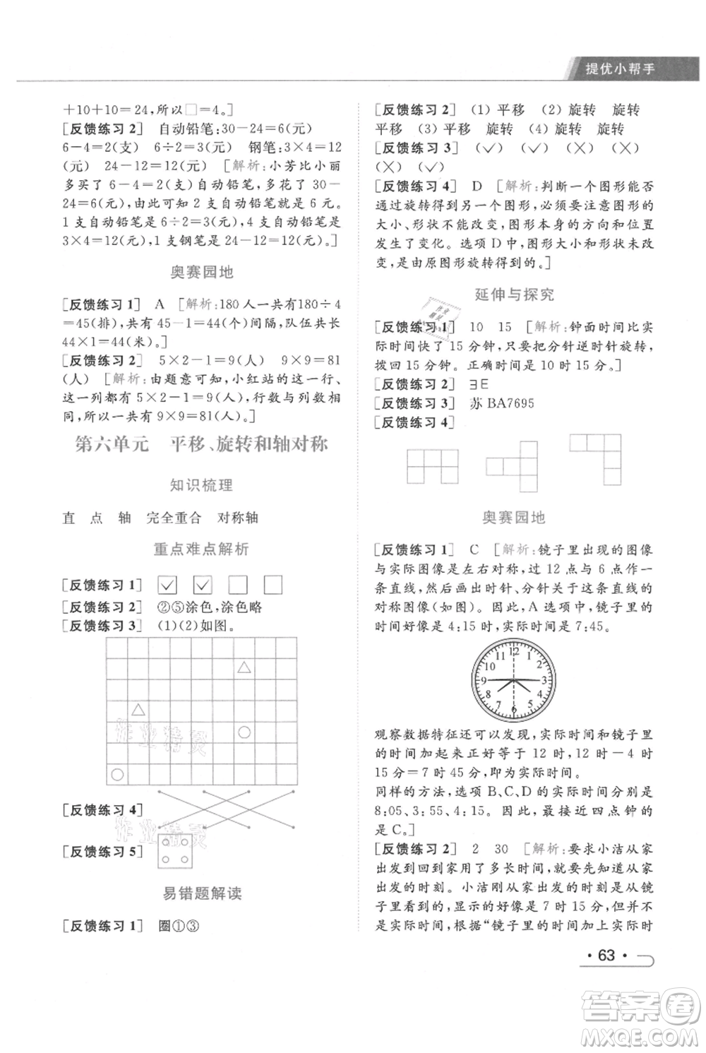 北京教育出版社2021秋季亮點(diǎn)給力提優(yōu)課時作業(yè)本三年級上冊數(shù)學(xué)江蘇版參考答案