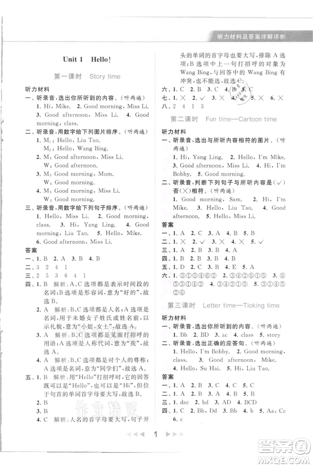 北京教育出版社2021秋季亮點(diǎn)給力提優(yōu)課時(shí)作業(yè)本三年級(jí)上冊(cè)英語譯林版參考答案