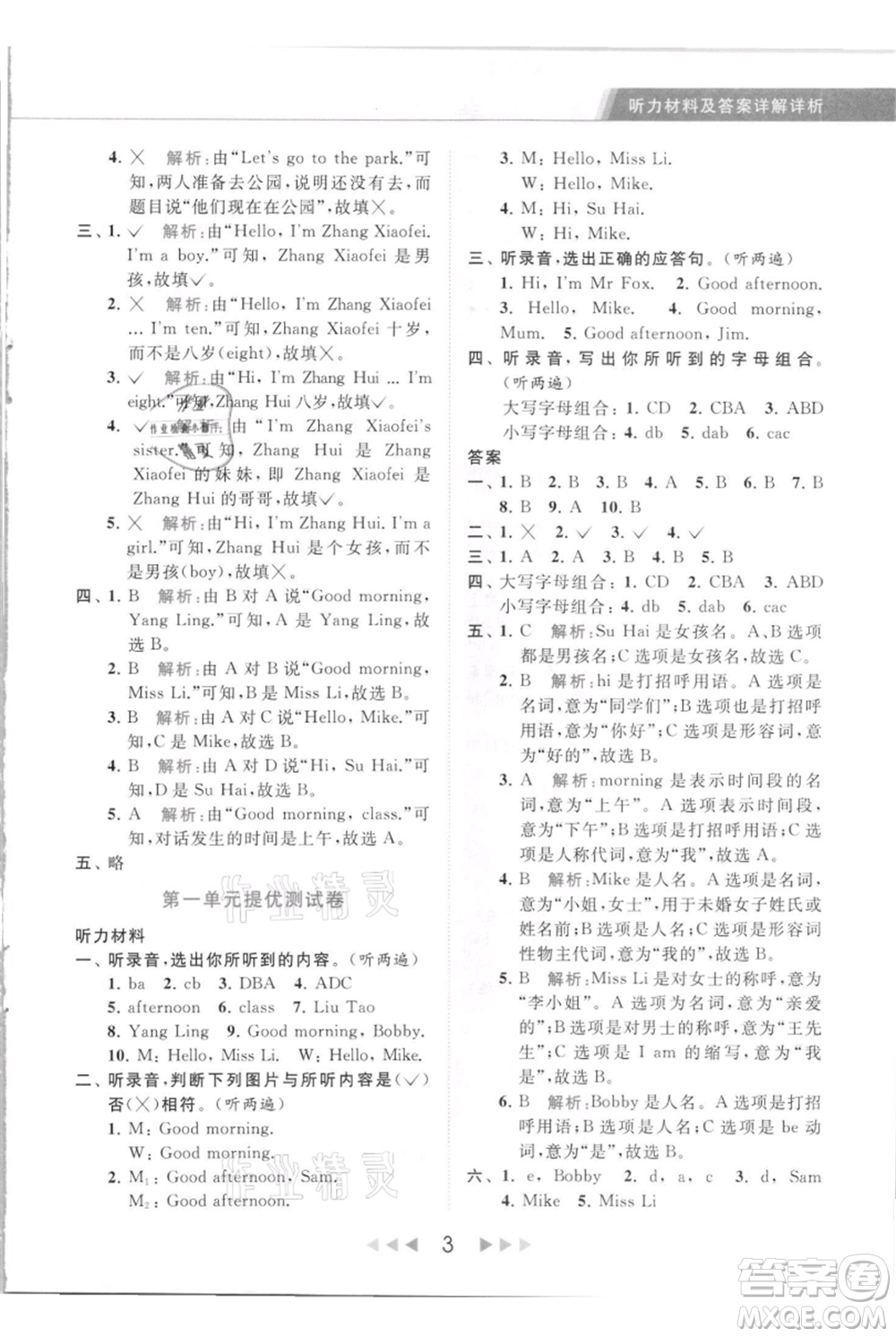 北京教育出版社2021秋季亮點(diǎn)給力提優(yōu)課時(shí)作業(yè)本三年級(jí)上冊(cè)英語譯林版參考答案