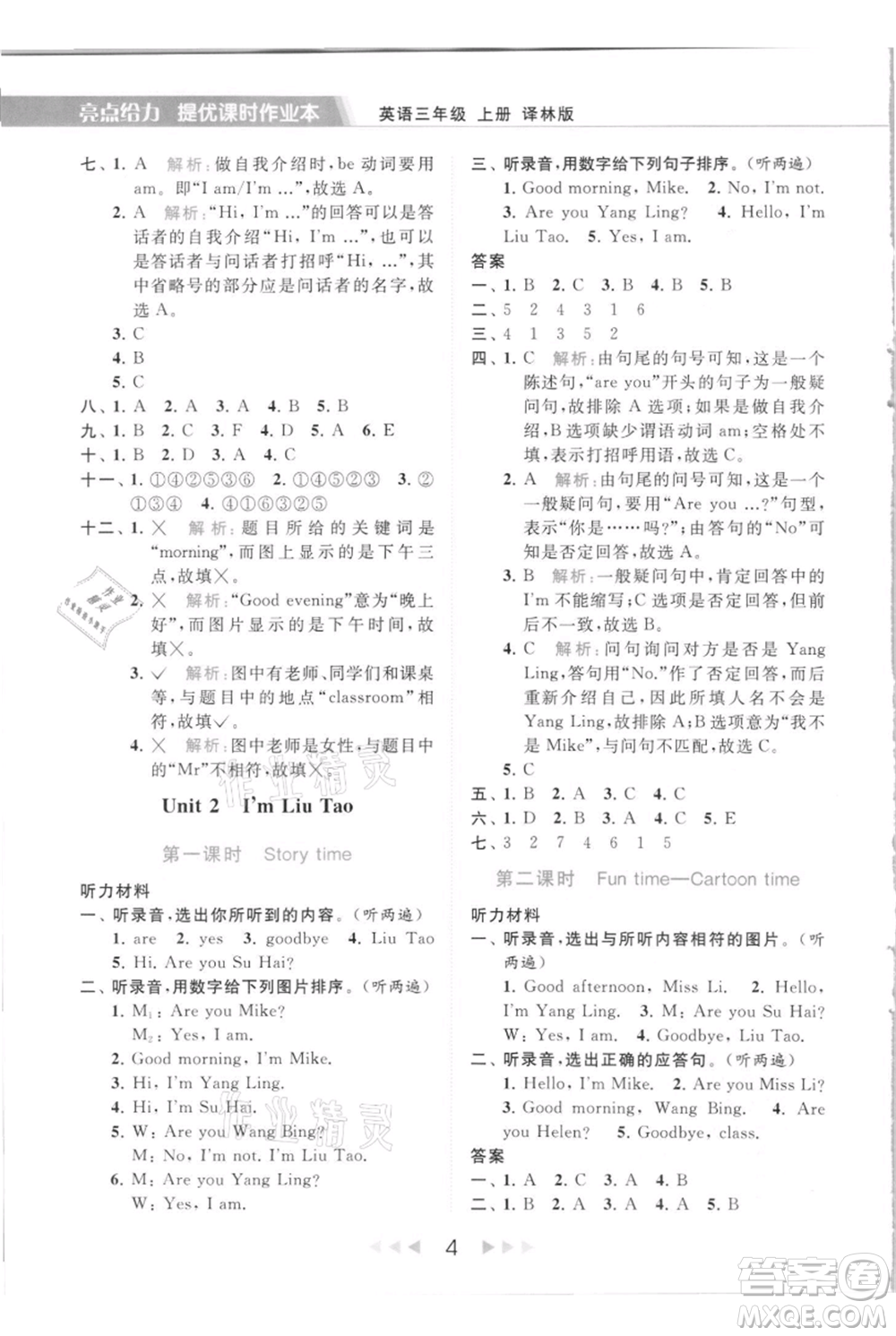 北京教育出版社2021秋季亮點(diǎn)給力提優(yōu)課時(shí)作業(yè)本三年級(jí)上冊(cè)英語譯林版參考答案