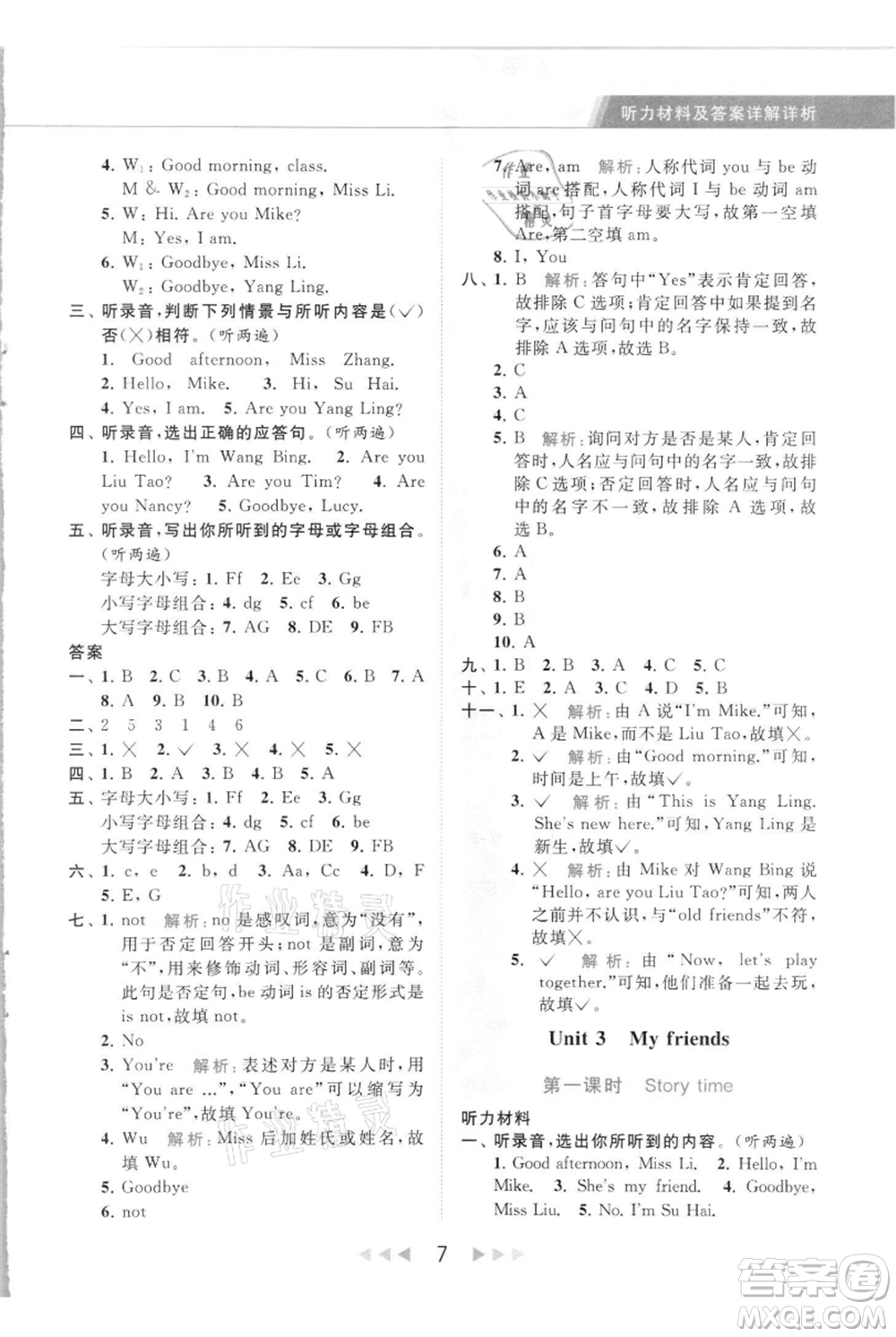 北京教育出版社2021秋季亮點(diǎn)給力提優(yōu)課時(shí)作業(yè)本三年級(jí)上冊(cè)英語譯林版參考答案