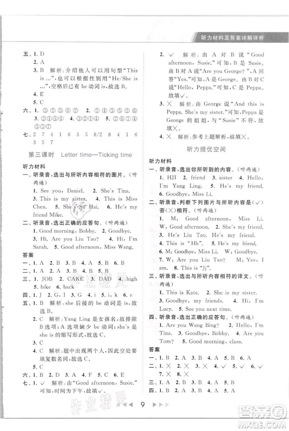 北京教育出版社2021秋季亮點(diǎn)給力提優(yōu)課時(shí)作業(yè)本三年級(jí)上冊(cè)英語譯林版參考答案