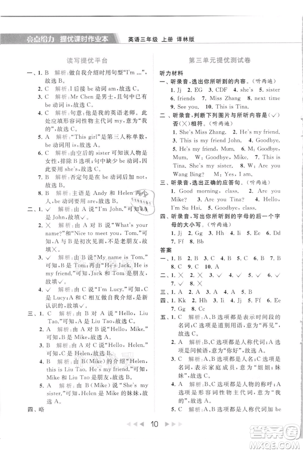 北京教育出版社2021秋季亮點(diǎn)給力提優(yōu)課時(shí)作業(yè)本三年級(jí)上冊(cè)英語譯林版參考答案