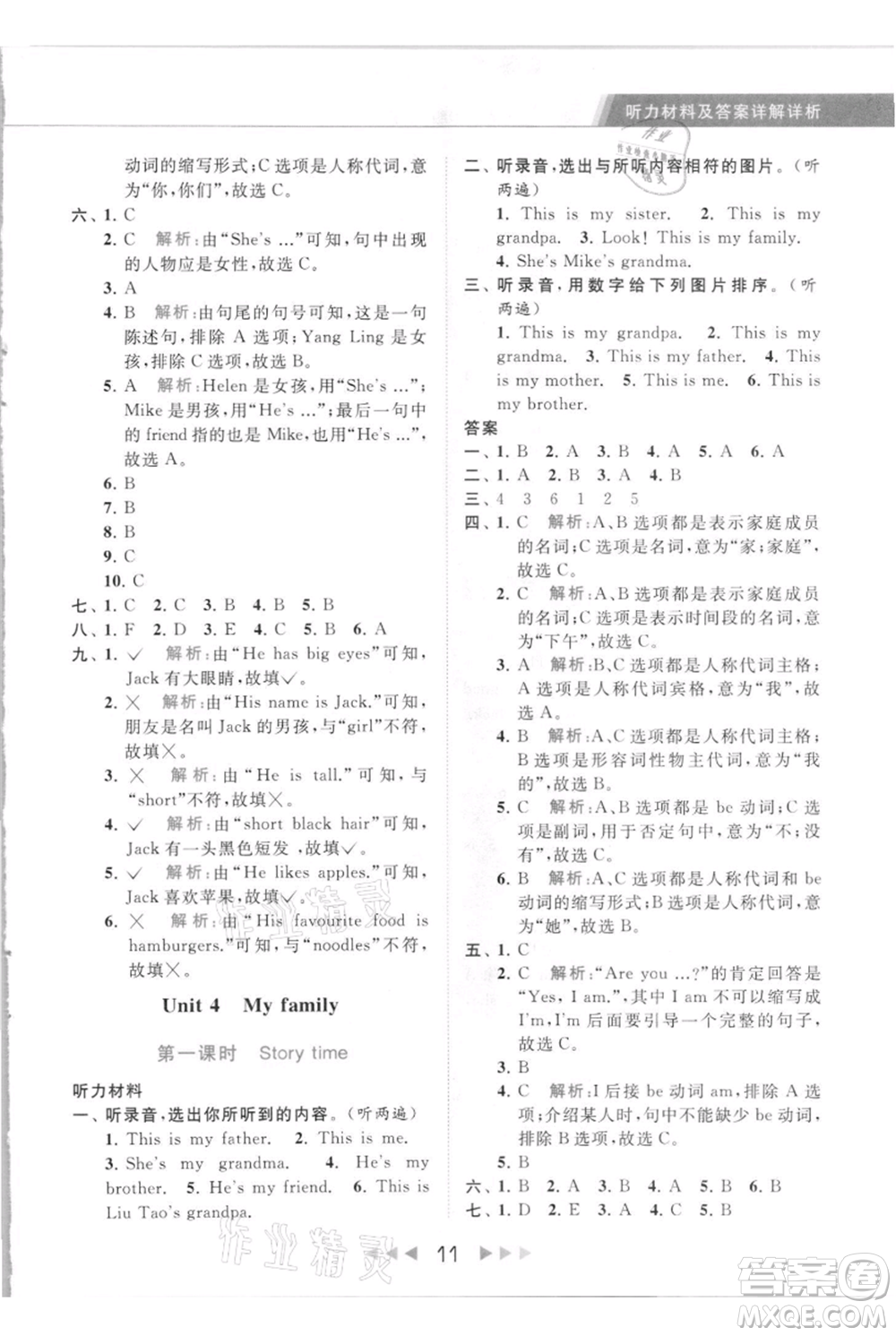 北京教育出版社2021秋季亮點(diǎn)給力提優(yōu)課時(shí)作業(yè)本三年級(jí)上冊(cè)英語譯林版參考答案