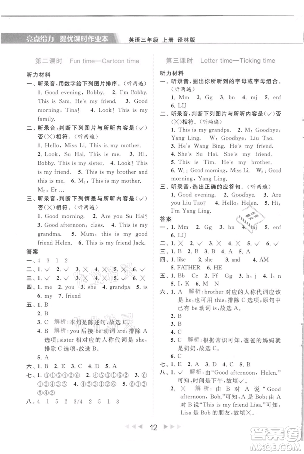 北京教育出版社2021秋季亮點(diǎn)給力提優(yōu)課時(shí)作業(yè)本三年級(jí)上冊(cè)英語譯林版參考答案