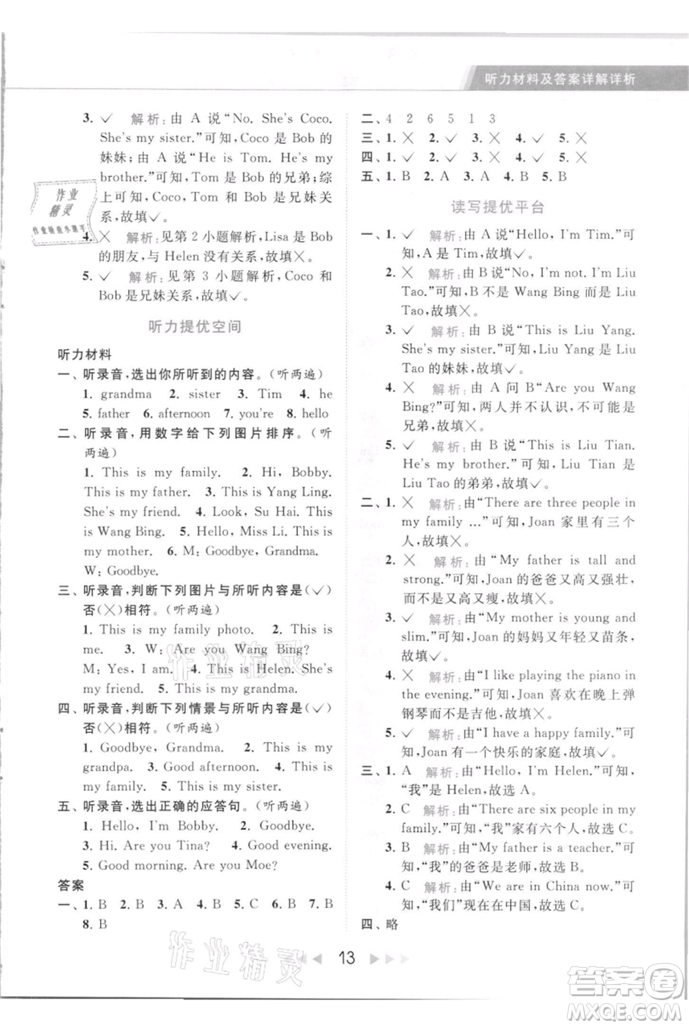 北京教育出版社2021秋季亮點(diǎn)給力提優(yōu)課時(shí)作業(yè)本三年級(jí)上冊(cè)英語譯林版參考答案