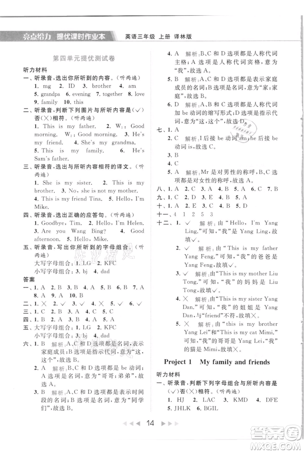 北京教育出版社2021秋季亮點(diǎn)給力提優(yōu)課時(shí)作業(yè)本三年級(jí)上冊(cè)英語譯林版參考答案