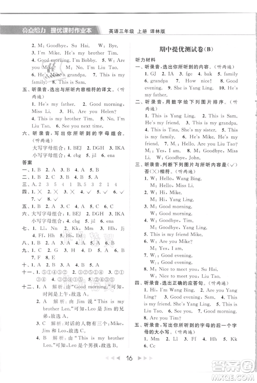 北京教育出版社2021秋季亮點(diǎn)給力提優(yōu)課時(shí)作業(yè)本三年級(jí)上冊(cè)英語譯林版參考答案