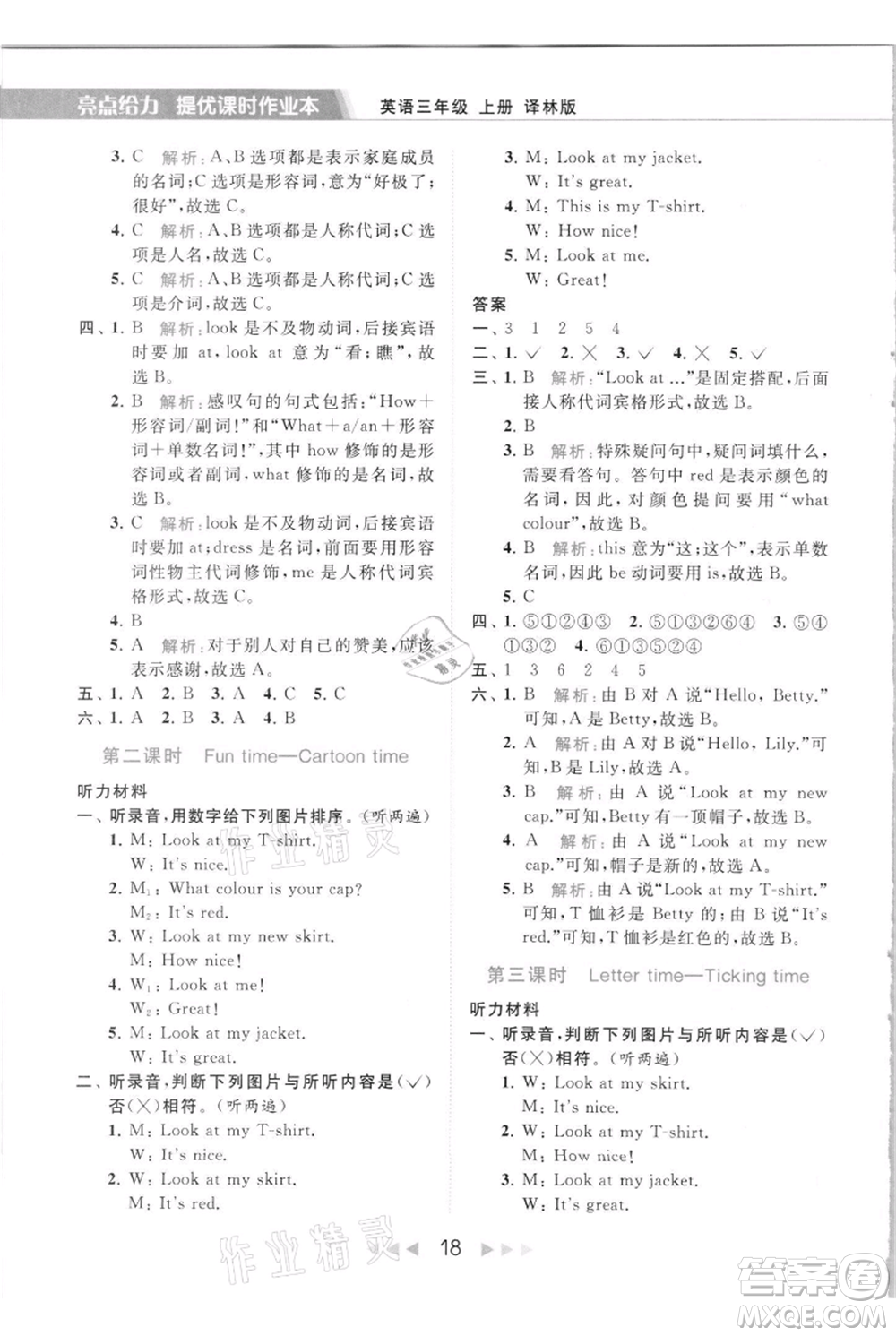 北京教育出版社2021秋季亮點(diǎn)給力提優(yōu)課時(shí)作業(yè)本三年級(jí)上冊(cè)英語譯林版參考答案