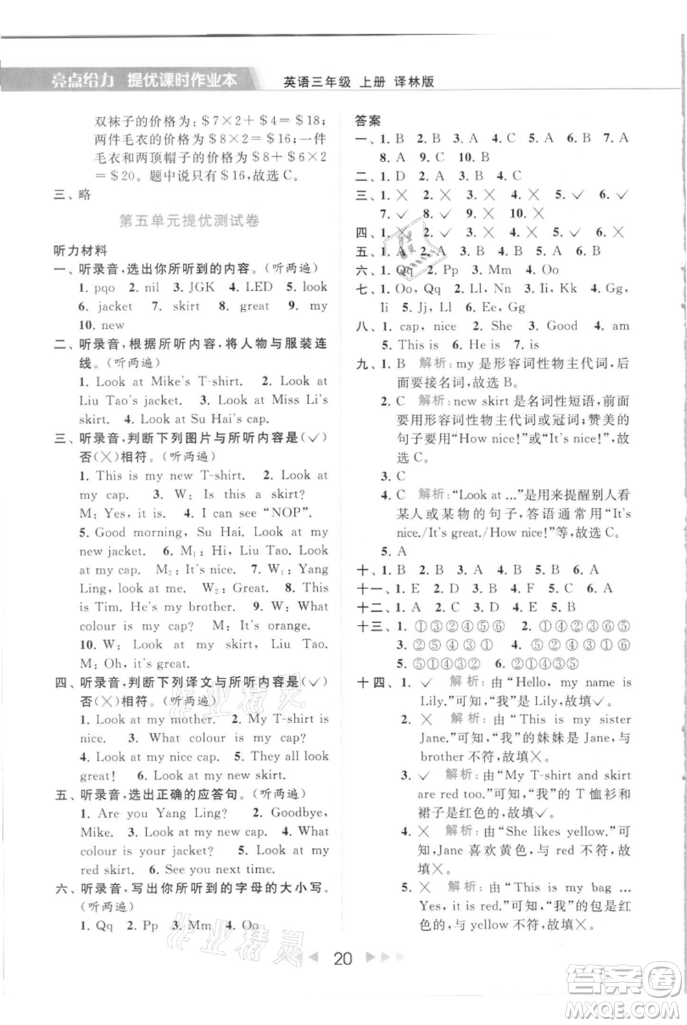 北京教育出版社2021秋季亮點(diǎn)給力提優(yōu)課時(shí)作業(yè)本三年級(jí)上冊(cè)英語譯林版參考答案