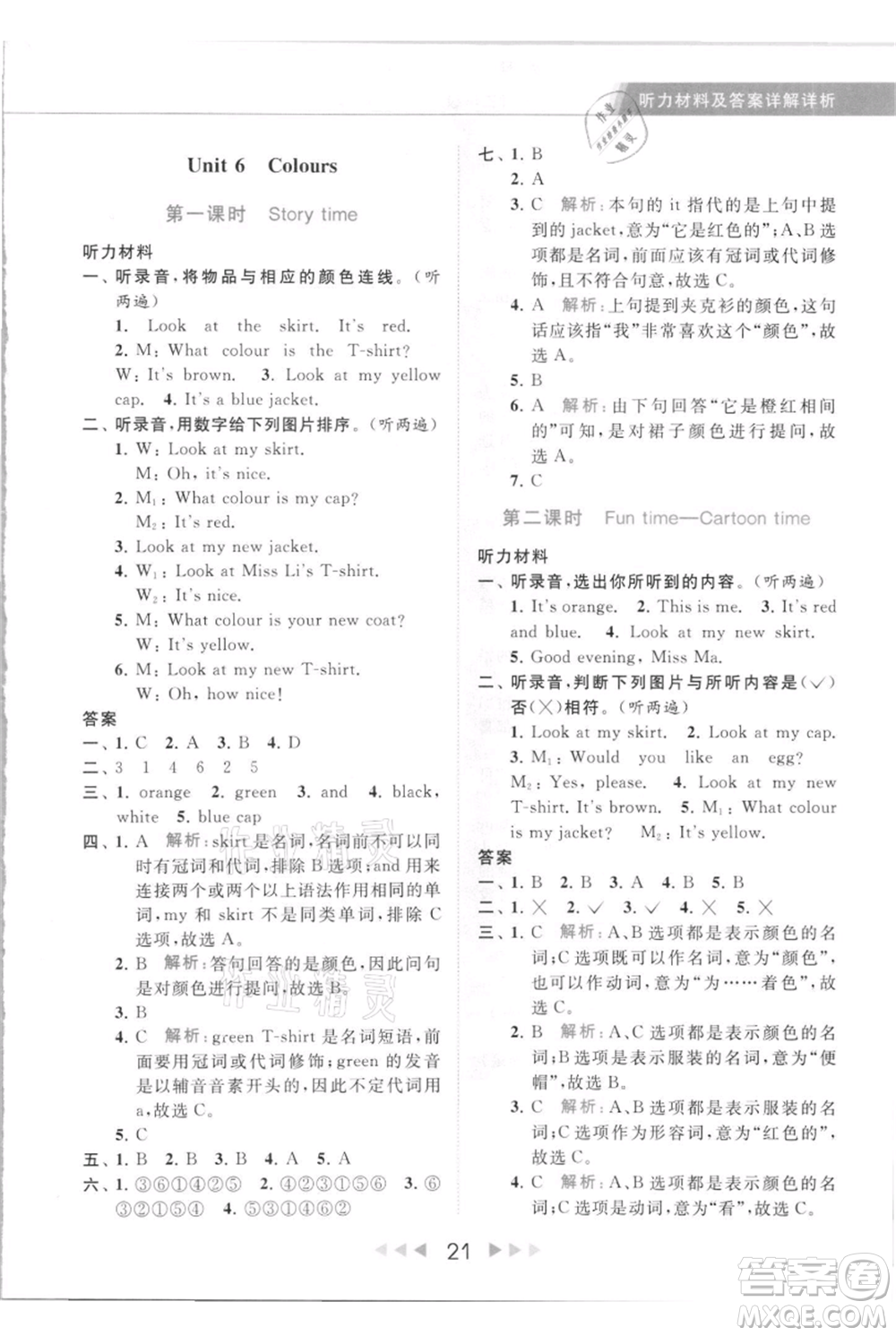 北京教育出版社2021秋季亮點(diǎn)給力提優(yōu)課時(shí)作業(yè)本三年級(jí)上冊(cè)英語譯林版參考答案