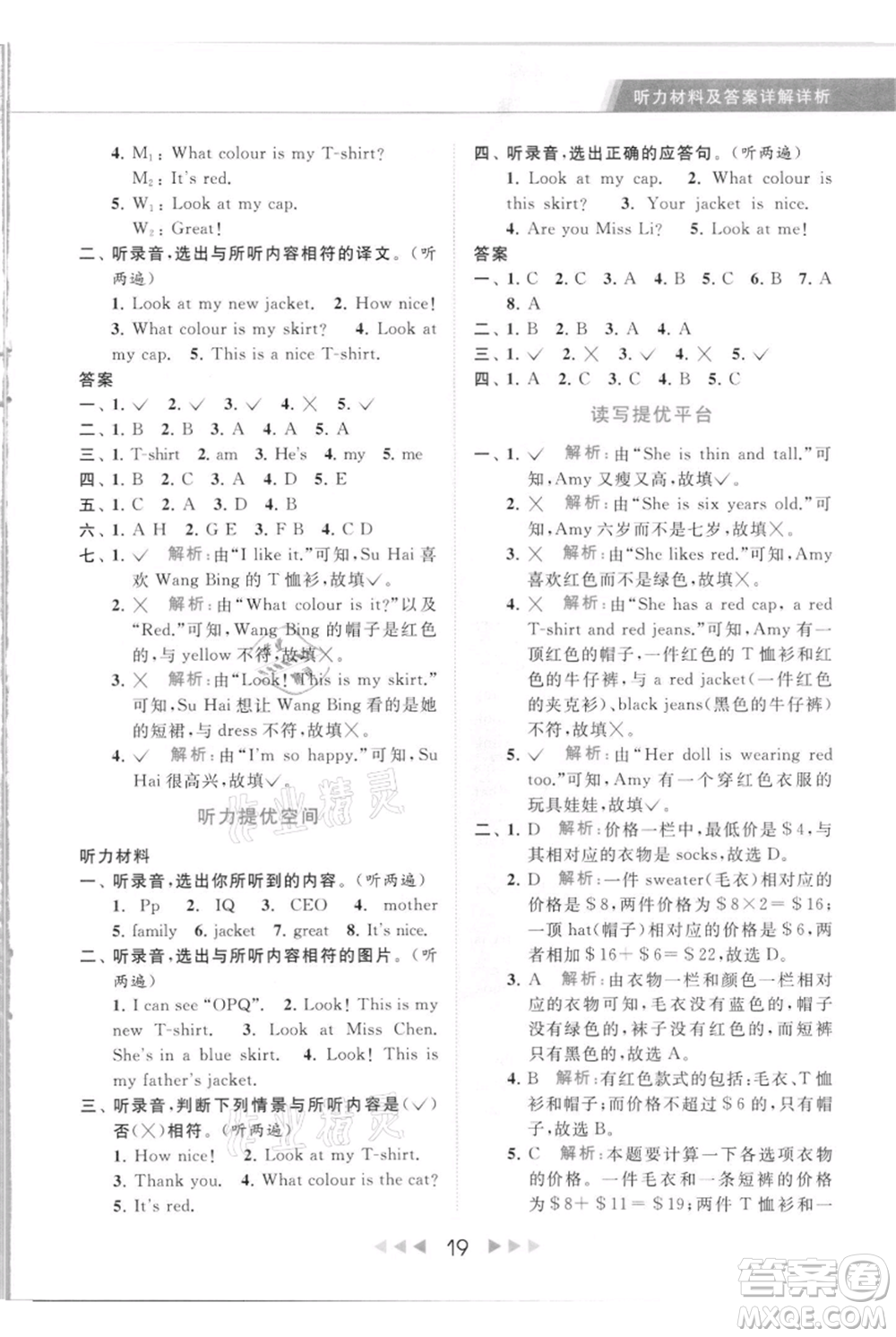 北京教育出版社2021秋季亮點(diǎn)給力提優(yōu)課時(shí)作業(yè)本三年級(jí)上冊(cè)英語譯林版參考答案