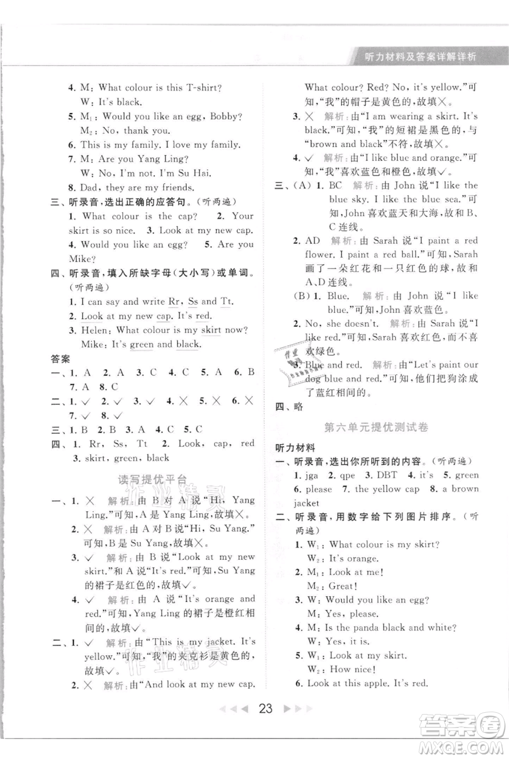 北京教育出版社2021秋季亮點(diǎn)給力提優(yōu)課時(shí)作業(yè)本三年級(jí)上冊(cè)英語譯林版參考答案