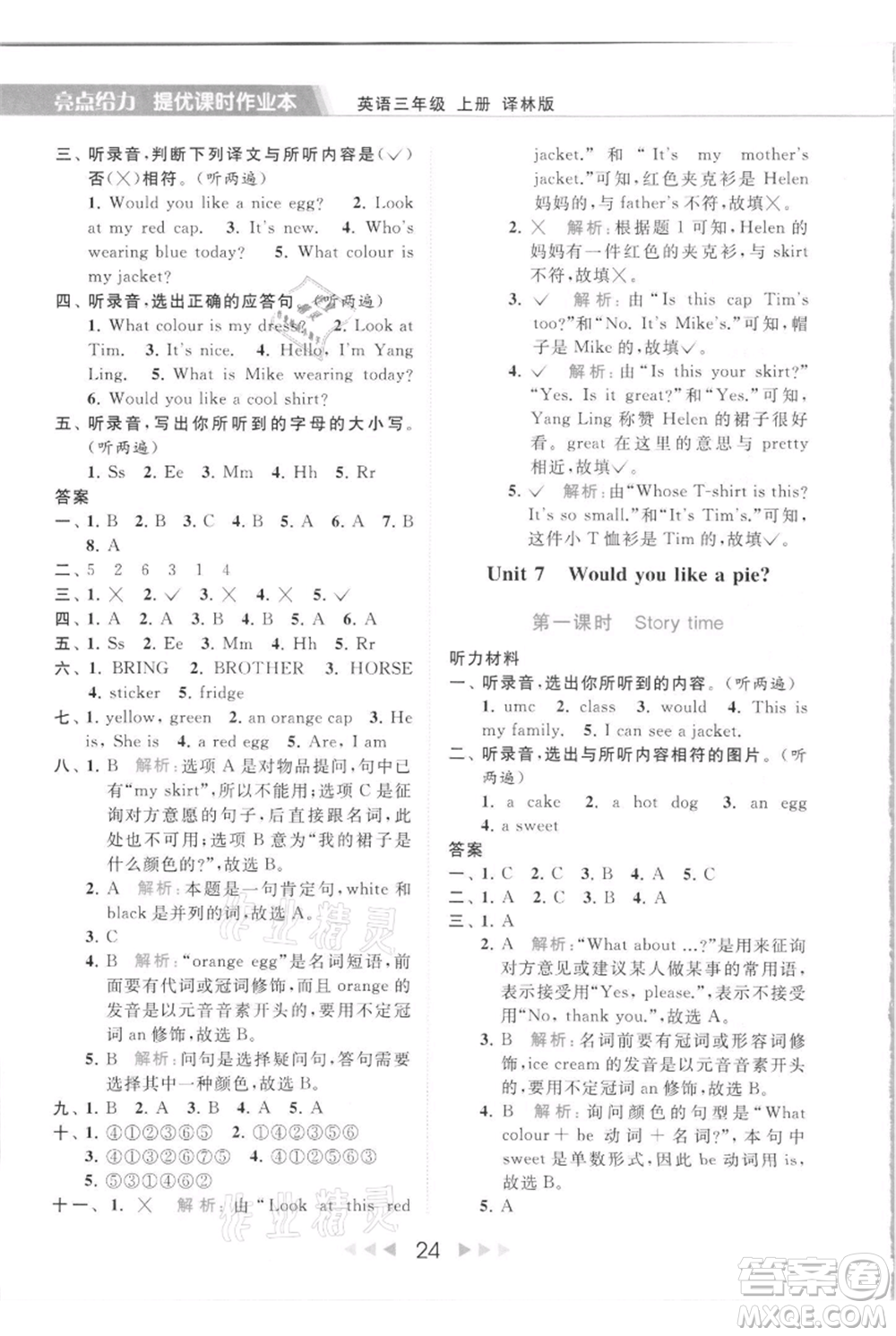 北京教育出版社2021秋季亮點(diǎn)給力提優(yōu)課時(shí)作業(yè)本三年級(jí)上冊(cè)英語譯林版參考答案