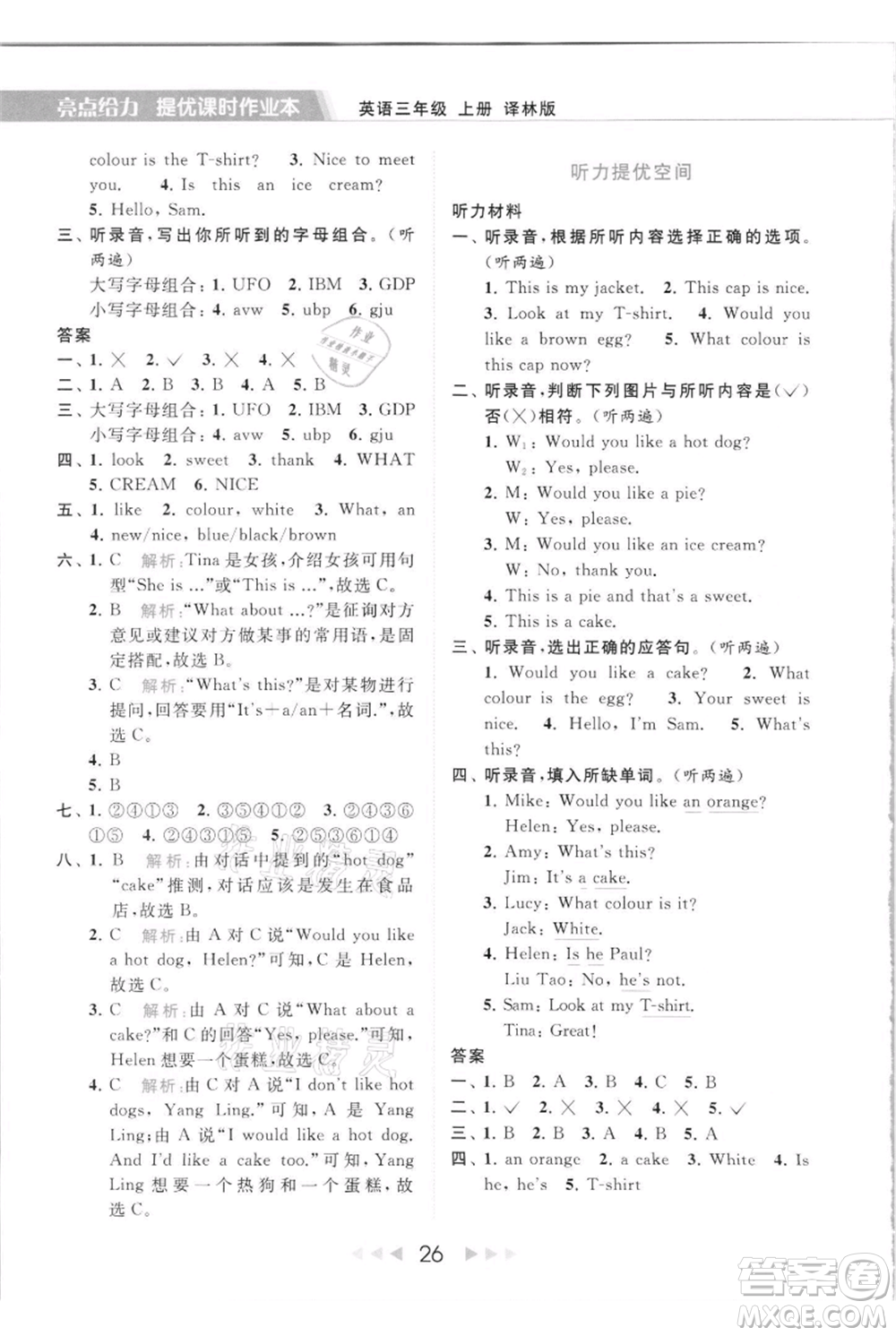 北京教育出版社2021秋季亮點(diǎn)給力提優(yōu)課時(shí)作業(yè)本三年級(jí)上冊(cè)英語譯林版參考答案