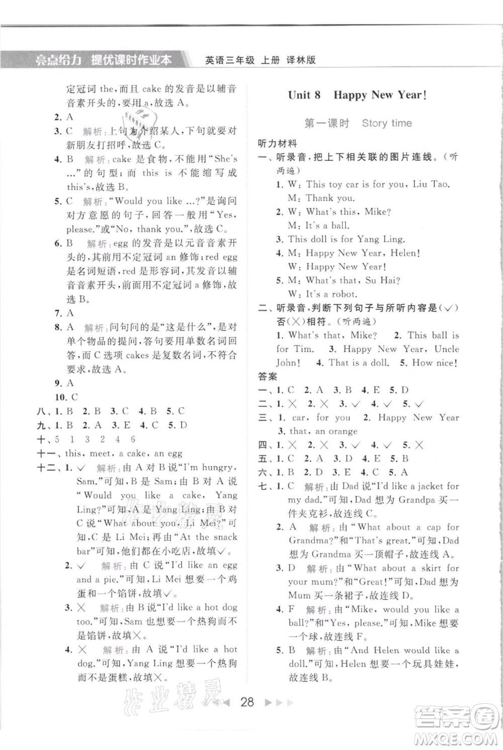 北京教育出版社2021秋季亮點(diǎn)給力提優(yōu)課時(shí)作業(yè)本三年級(jí)上冊(cè)英語譯林版參考答案