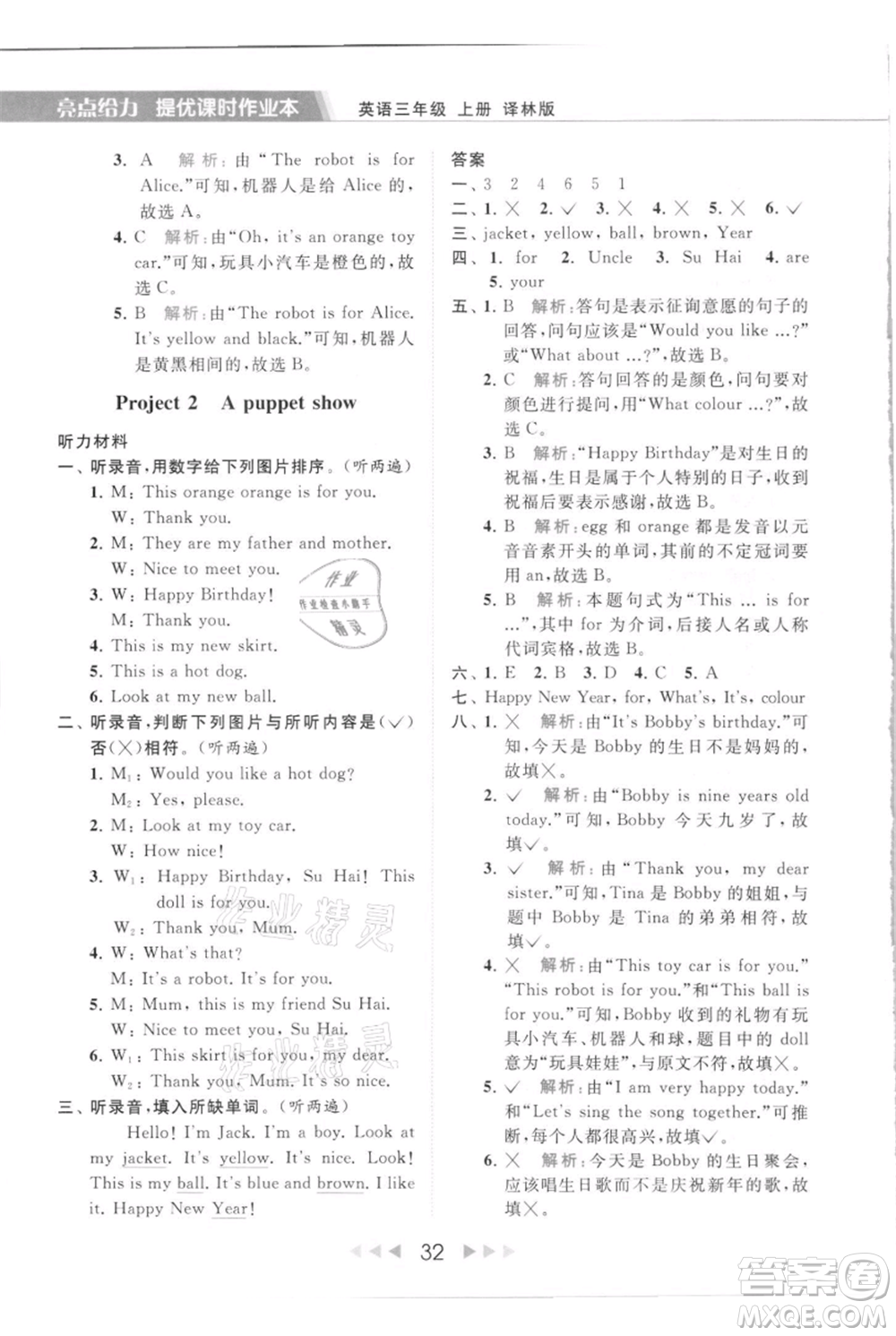 北京教育出版社2021秋季亮點(diǎn)給力提優(yōu)課時(shí)作業(yè)本三年級(jí)上冊(cè)英語譯林版參考答案