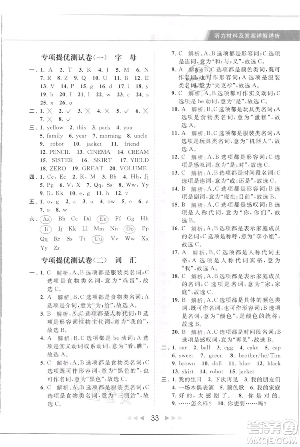 北京教育出版社2021秋季亮點(diǎn)給力提優(yōu)課時(shí)作業(yè)本三年級(jí)上冊(cè)英語譯林版參考答案