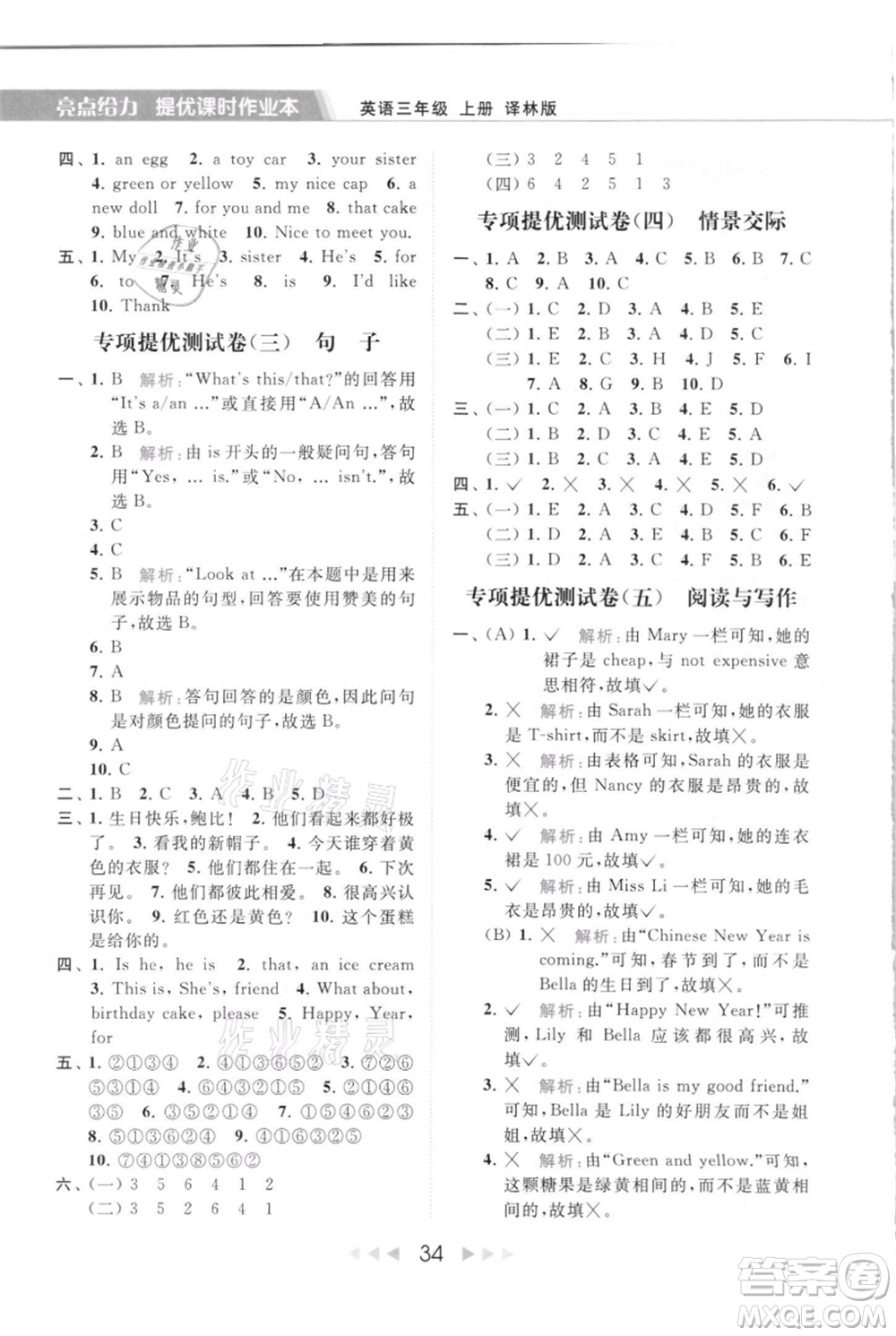 北京教育出版社2021秋季亮點(diǎn)給力提優(yōu)課時(shí)作業(yè)本三年級(jí)上冊(cè)英語譯林版參考答案