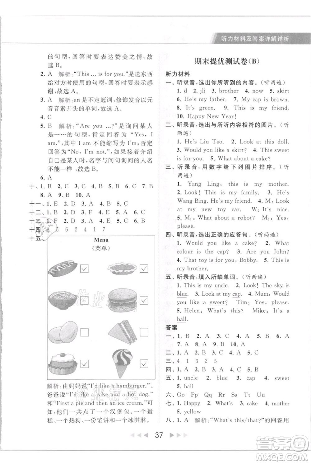 北京教育出版社2021秋季亮點(diǎn)給力提優(yōu)課時(shí)作業(yè)本三年級(jí)上冊(cè)英語譯林版參考答案