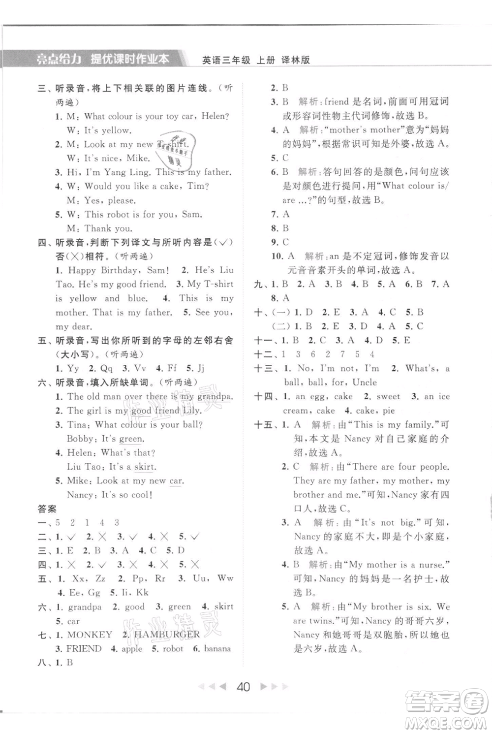 北京教育出版社2021秋季亮點(diǎn)給力提優(yōu)課時(shí)作業(yè)本三年級(jí)上冊(cè)英語譯林版參考答案