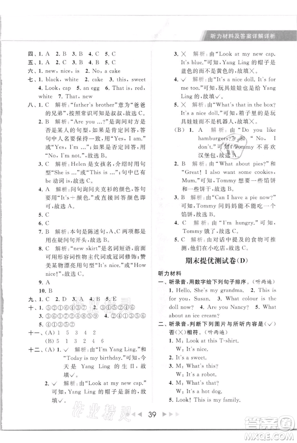 北京教育出版社2021秋季亮點(diǎn)給力提優(yōu)課時(shí)作業(yè)本三年級(jí)上冊(cè)英語譯林版參考答案