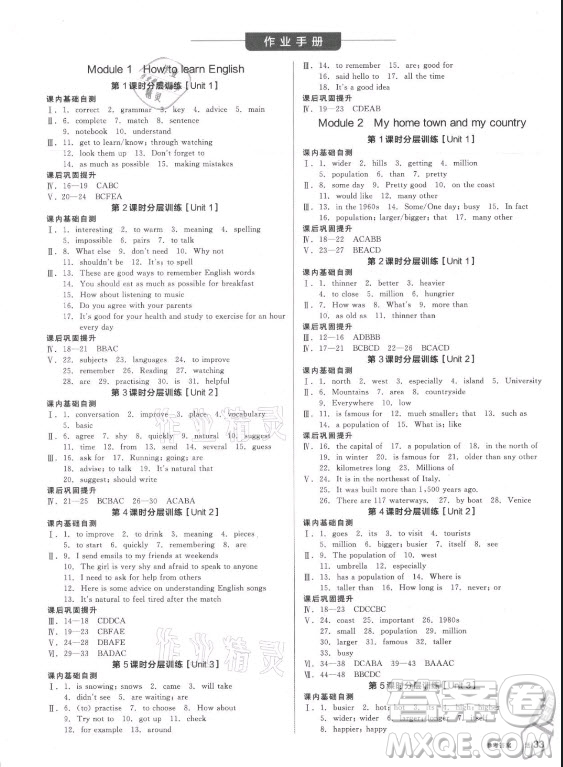 陽(yáng)光出版社2021全品學(xué)練考英語(yǔ)八年級(jí)上冊(cè)WY外研版答案