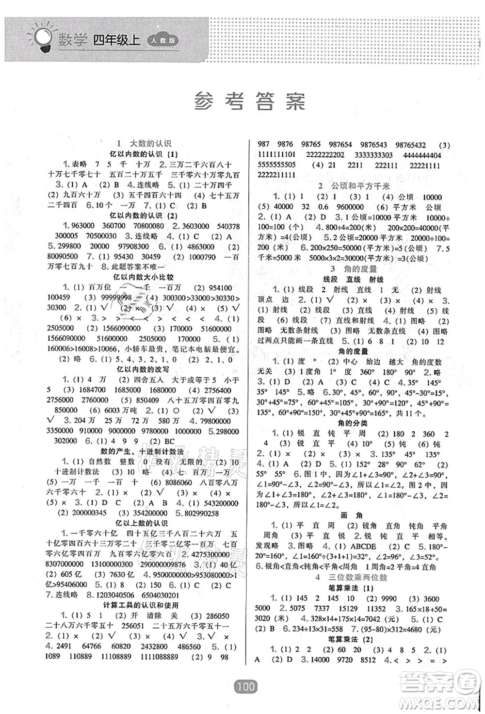 遼海出版社2021新課程能力培養(yǎng)四年級數(shù)學上冊人教版答案