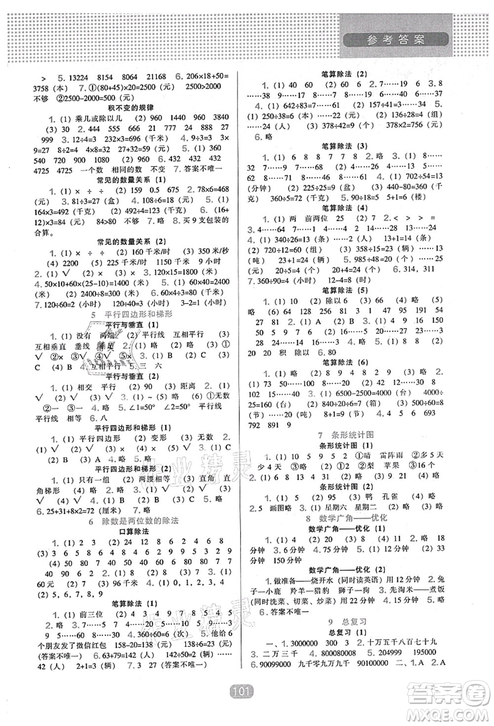 遼海出版社2021新課程能力培養(yǎng)四年級數(shù)學上冊人教版答案