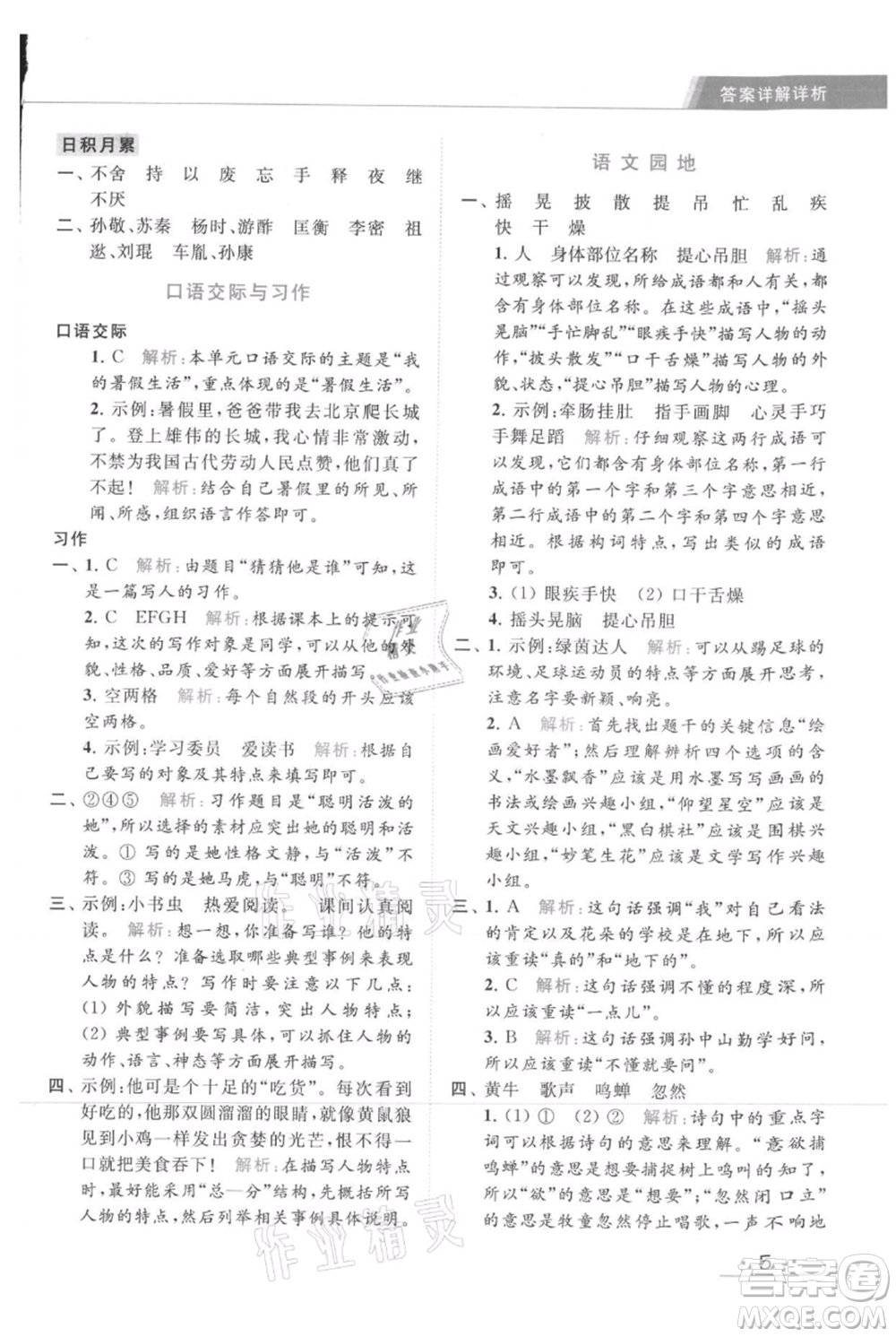 北京教育出版社2021秋季亮點(diǎn)給力提優(yōu)課時作業(yè)本三年級上冊語文統(tǒng)編版參考答案