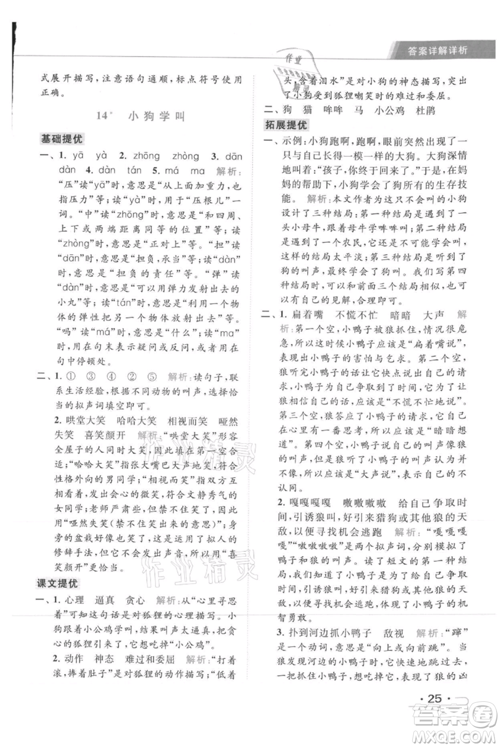 北京教育出版社2021秋季亮點(diǎn)給力提優(yōu)課時作業(yè)本三年級上冊語文統(tǒng)編版參考答案