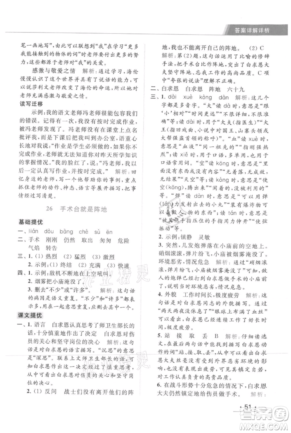 北京教育出版社2021秋季亮點(diǎn)給力提優(yōu)課時作業(yè)本三年級上冊語文統(tǒng)編版參考答案