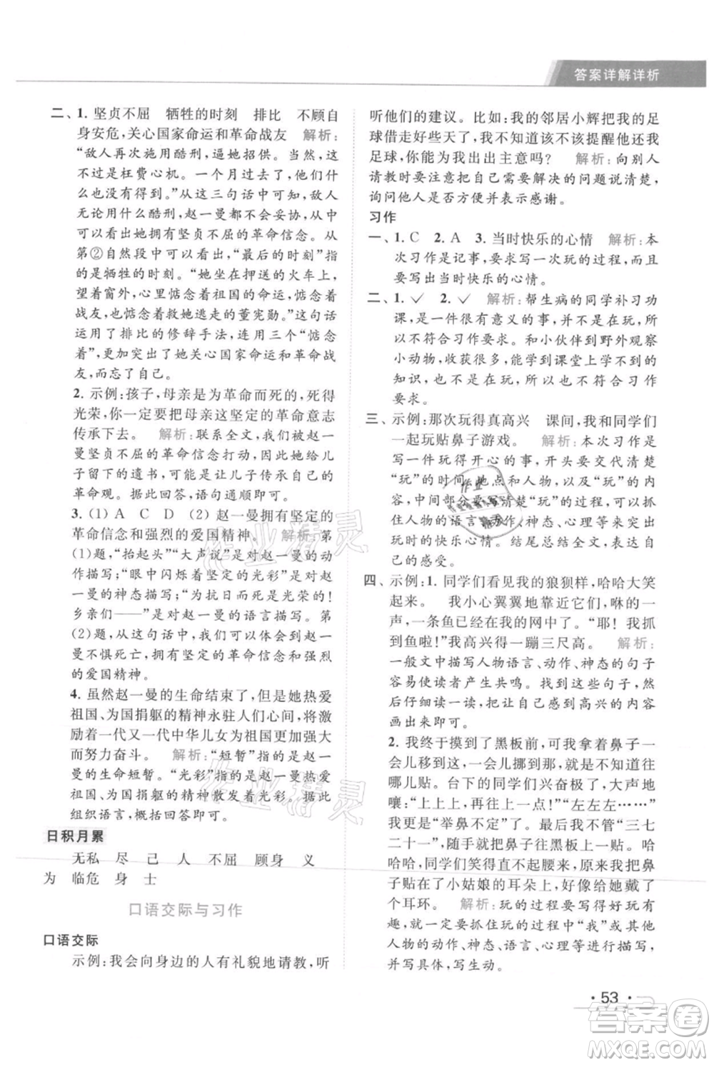 北京教育出版社2021秋季亮點(diǎn)給力提優(yōu)課時作業(yè)本三年級上冊語文統(tǒng)編版參考答案