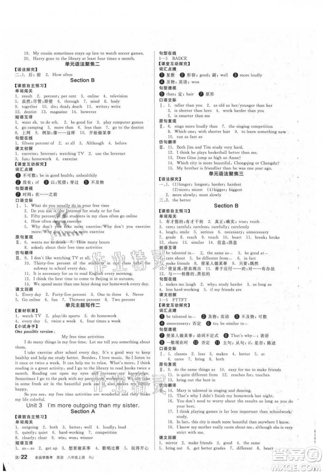 河北科學(xué)技術(shù)出版社2021全品學(xué)練考英語(yǔ)八年級(jí)上冊(cè)RJ人教版包頭專版答案