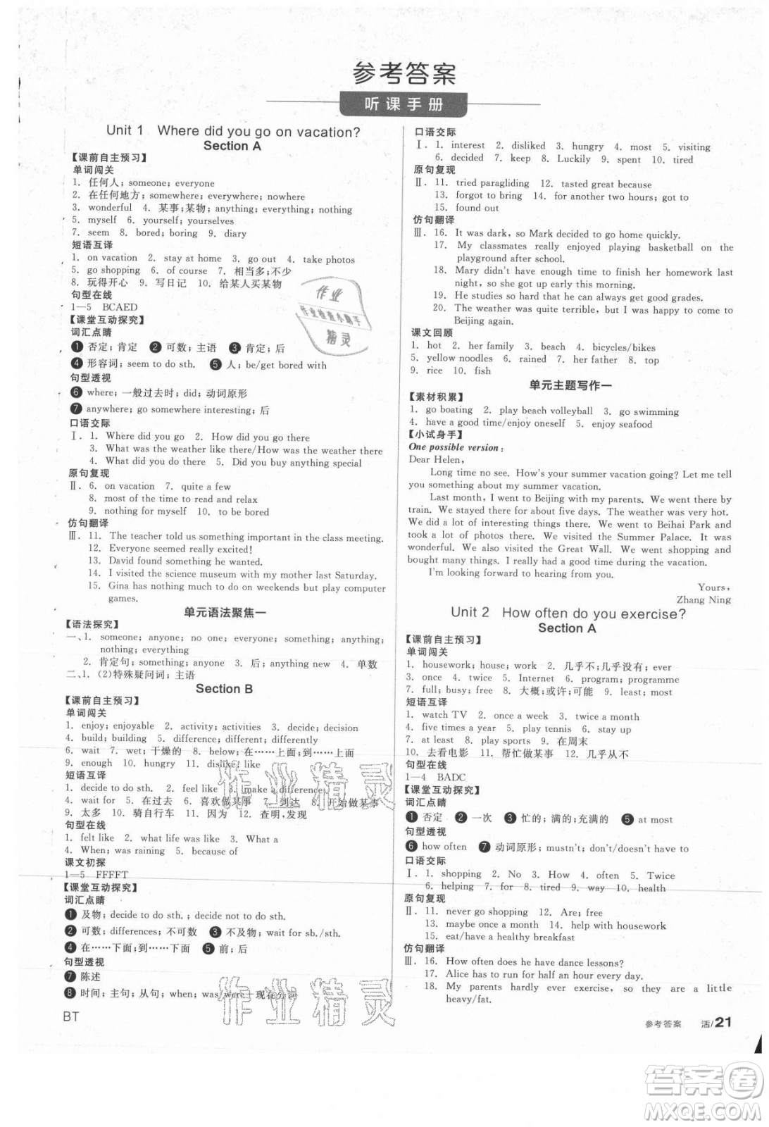 河北科學(xué)技術(shù)出版社2021全品學(xué)練考英語(yǔ)八年級(jí)上冊(cè)RJ人教版包頭專版答案